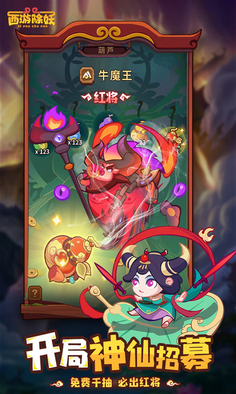 《西游除妖》游戏截图5 《西游除妖》游戏截图5