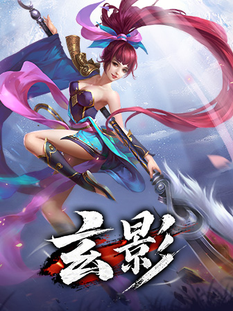 《玄影H5》游戏截图1 《玄影H5》游戏截图1