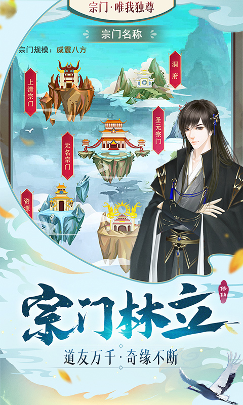 《逍遥修真H5》游戏截图5 《逍遥修真H5》游戏截图5