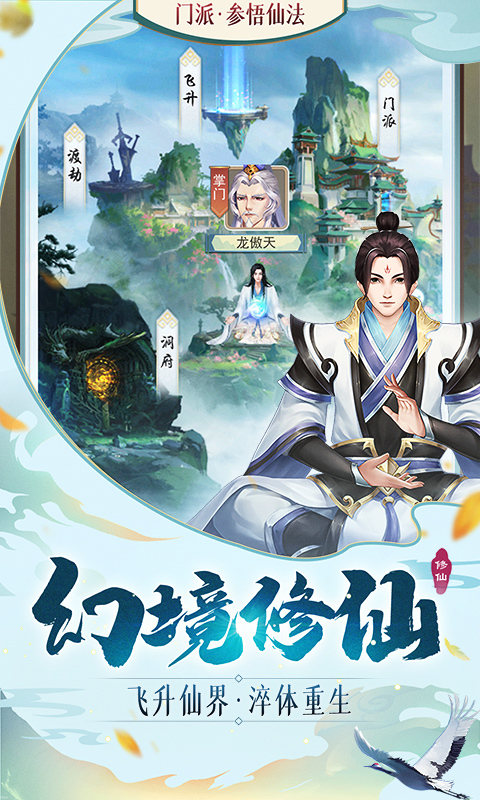 《逍遥修真H5》游戏截图3 《逍遥修真H5》游戏截图3
