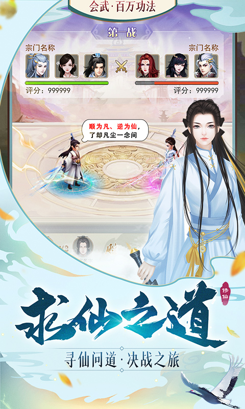 《逍遥修真H5》游戏截图2 《逍遥修真H5》游戏截图2