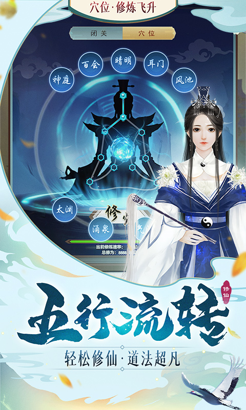 《逍遥修真H5》游戏截图4 《逍遥修真H5》游戏截图4