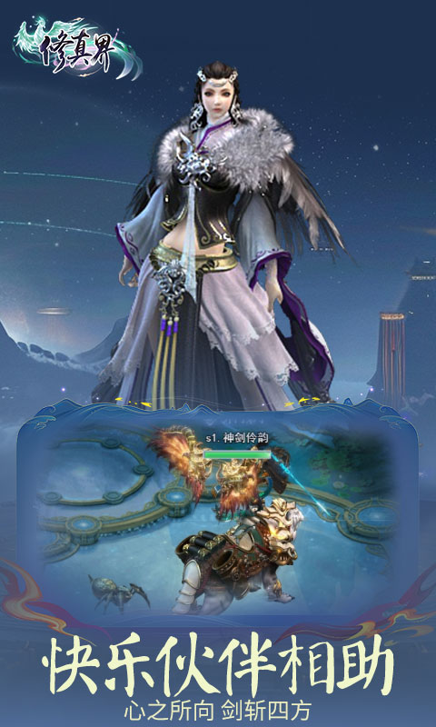 《修真界H5》游戏截图3