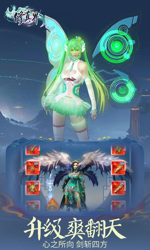 《修真界H5》游戏截图2