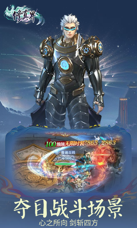 《修真界H5》游戏截图1