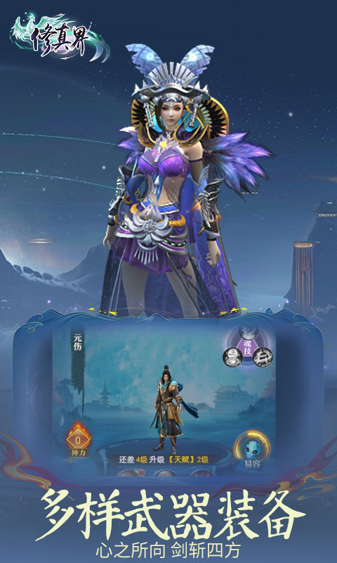 《修真界H5》游戏截图4