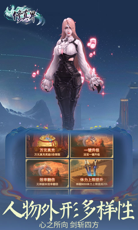 《修真界H5》游戏截图5