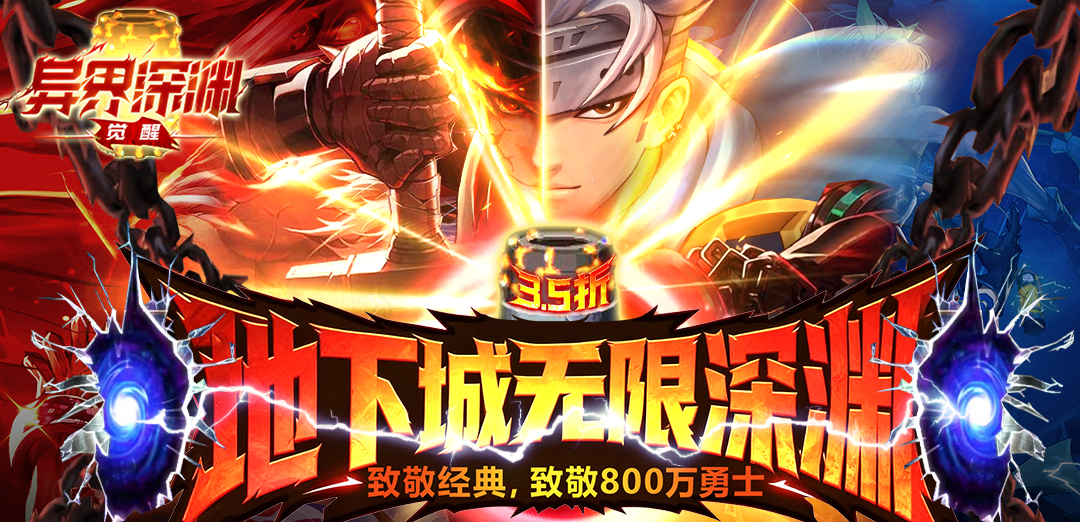 异界深渊：觉醒（3.5折）