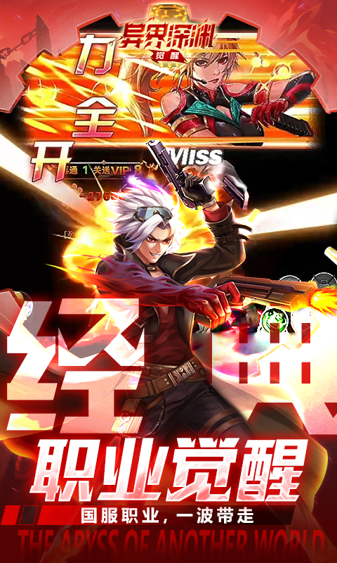 异界深渊：觉醒（3.5折）