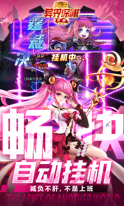 异界深渊：觉醒（3.5折）