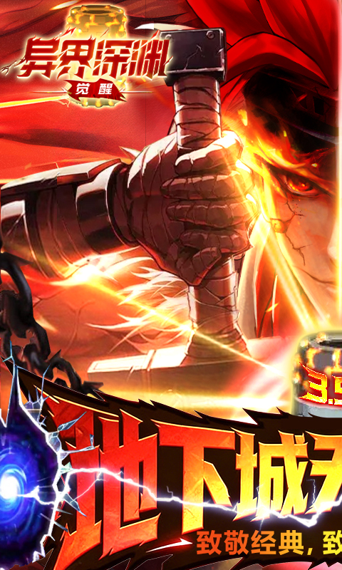 异界深渊：觉醒（3.5折）