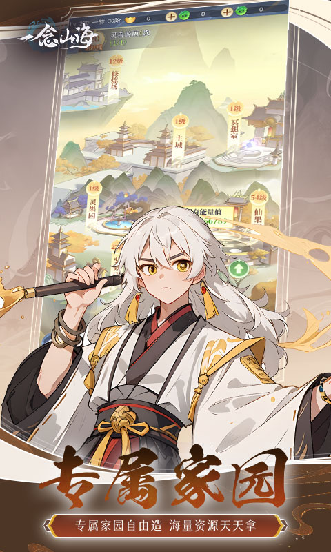 《一念山海H5》游戏截图4