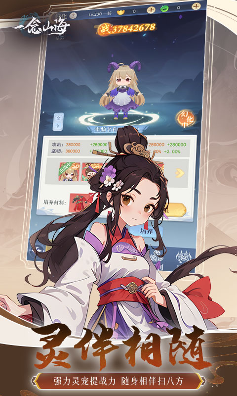 《一念山海H5》游戏截图5