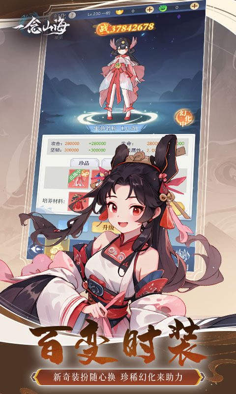 《一念山海H5》游戏截图3