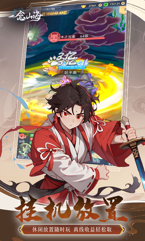 《一念山海H5》游戏截图2