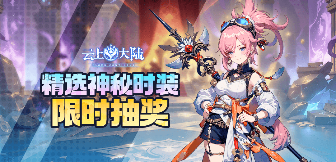 云上大陆H5