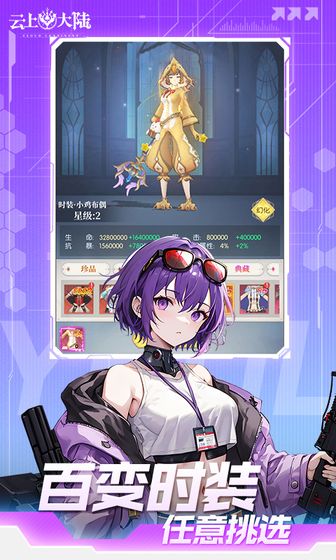 《云上大陆H5》游戏截图3