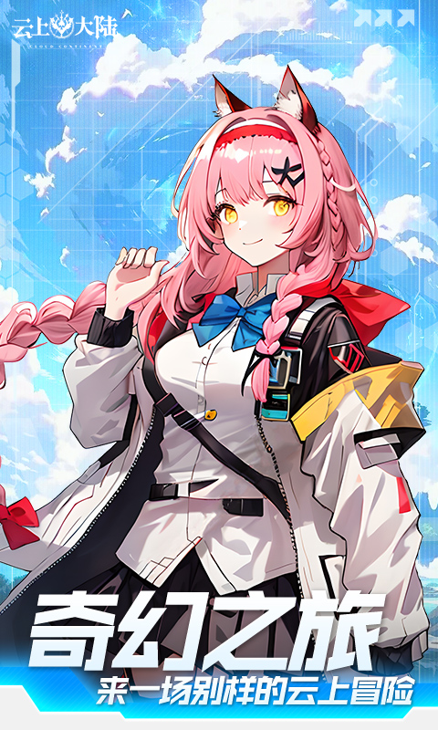 《云上大陆H5》游戏截图1