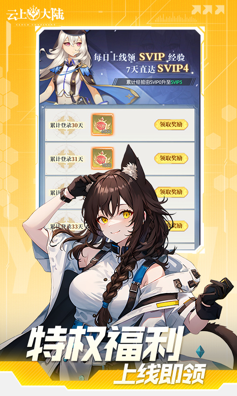 《云上大陆H5》游戏截图4