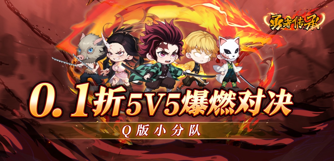 勇者传承0.1H5