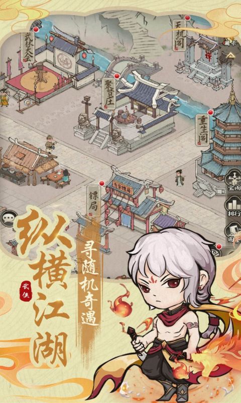 《自创武林H5》游戏截图2