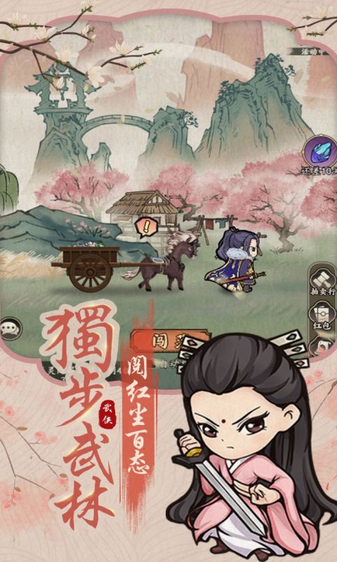 《自创武林H5》游戏截图1