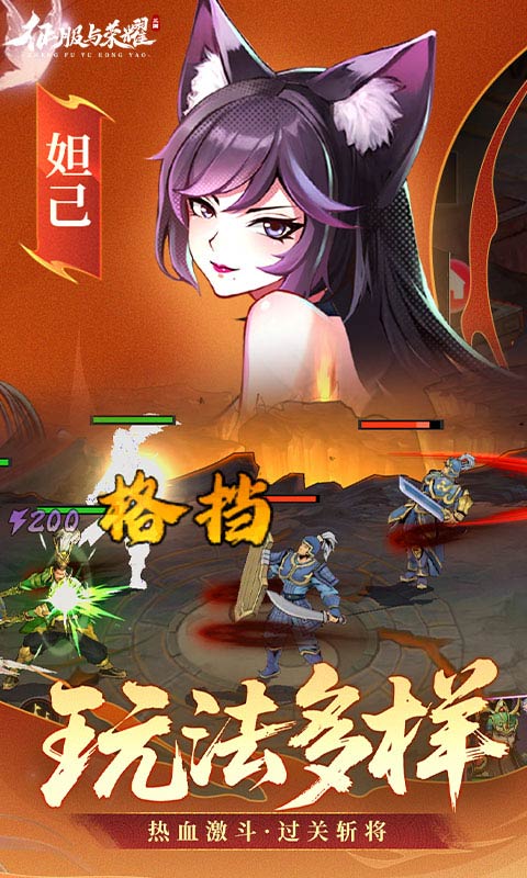 《征服与荣耀H5》游戏截图4