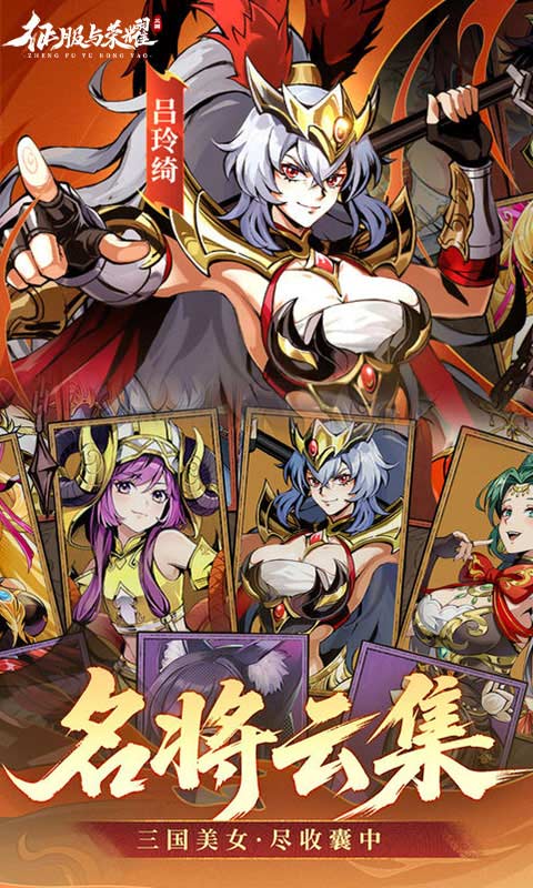 《征服与荣耀H5》游戏截图3