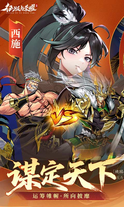 《征服与荣耀H5》游戏截图5