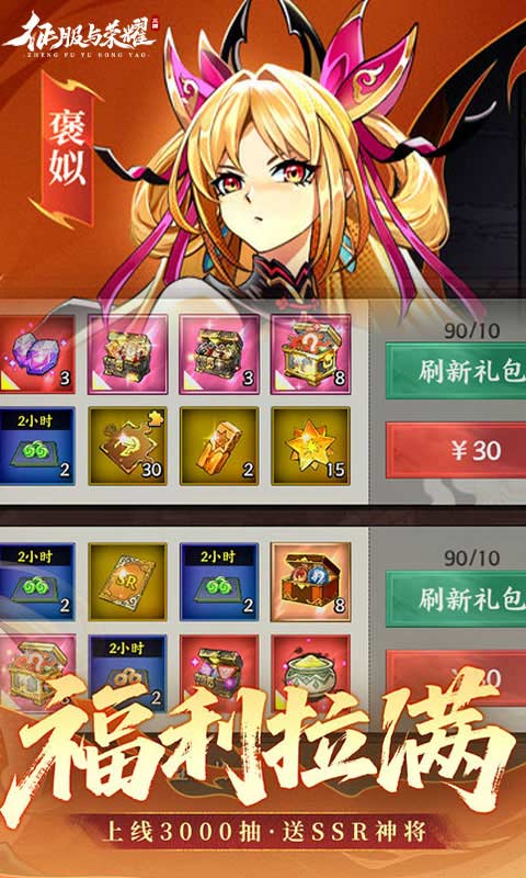 《征服与荣耀H5》游戏截图2