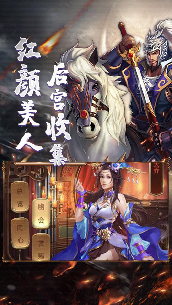 《主公别闹H5》游戏截图5