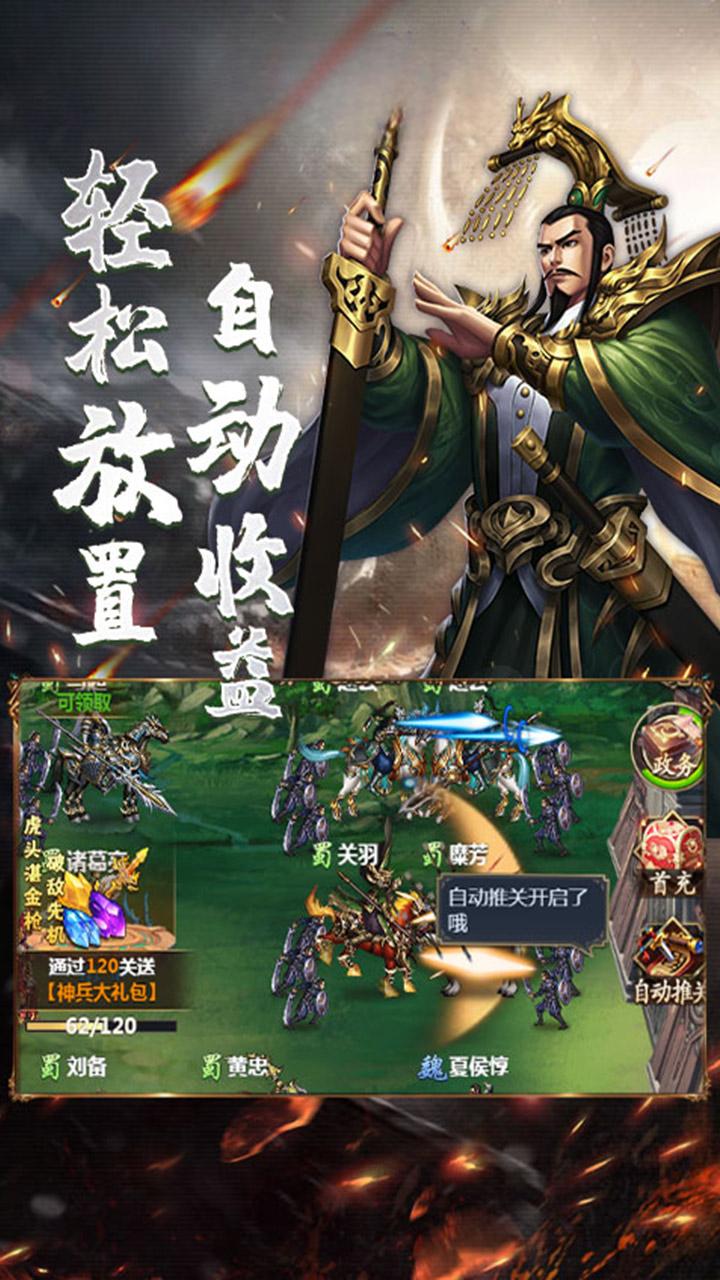 《主公别闹H5》游戏截图3