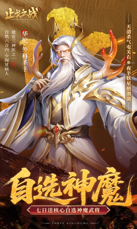 《止戈之战（0.1折放置三国神魔版）H5》游戏截图4