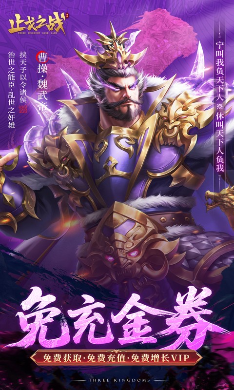 《止戈之战（0.1折放置三国神魔版）H5》游戏截图3