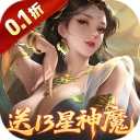 止戈之战（0.1折放置三国神魔版）H5