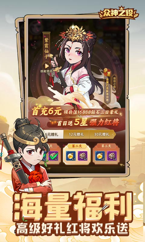 《众神之役H5》游戏截图2 《众神之役H5》游戏截图2