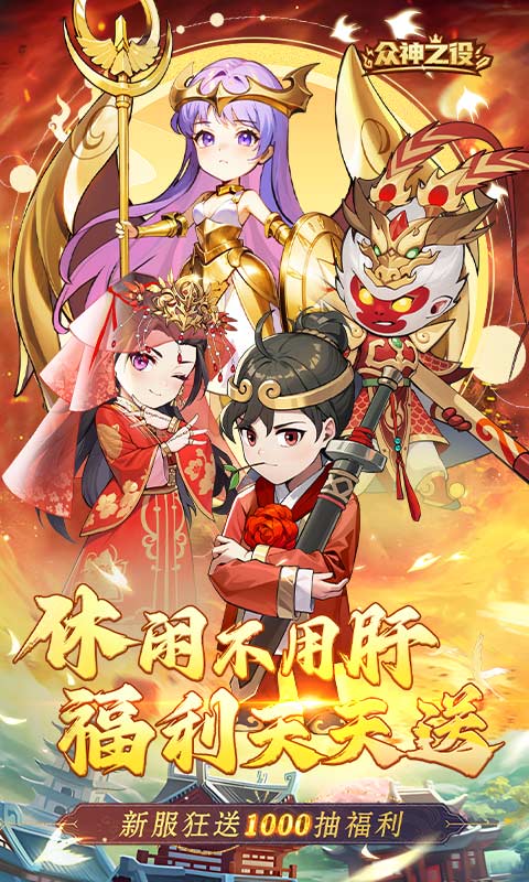 《众神之役H5》游戏截图1 《众神之役H5》游戏截图1