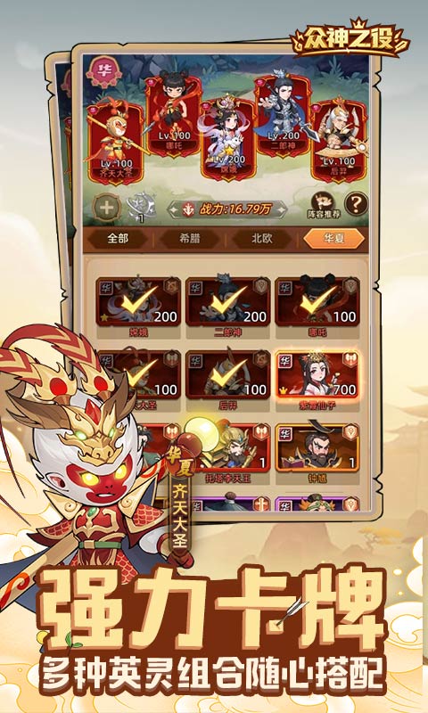 《众神之役H5》游戏截图5 《众神之役H5》游戏截图5