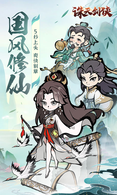 《诛天剑侠H5》游戏截图1 《诛天剑侠H5》游戏截图1