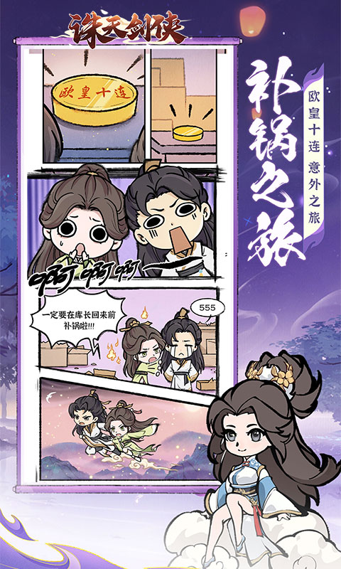 《诛天剑侠H5》游戏截图4 《诛天剑侠H5》游戏截图4