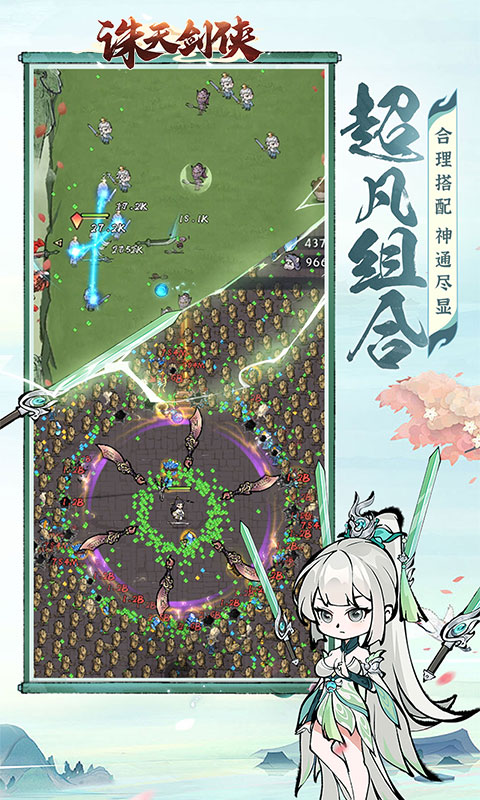 《诛天剑侠H5》游戏截图3 《诛天剑侠H5》游戏截图3