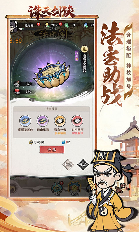 《诛天剑侠H5》游戏截图5 《诛天剑侠H5》游戏截图5