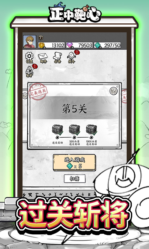 《正中靶心H5》游戏截图4