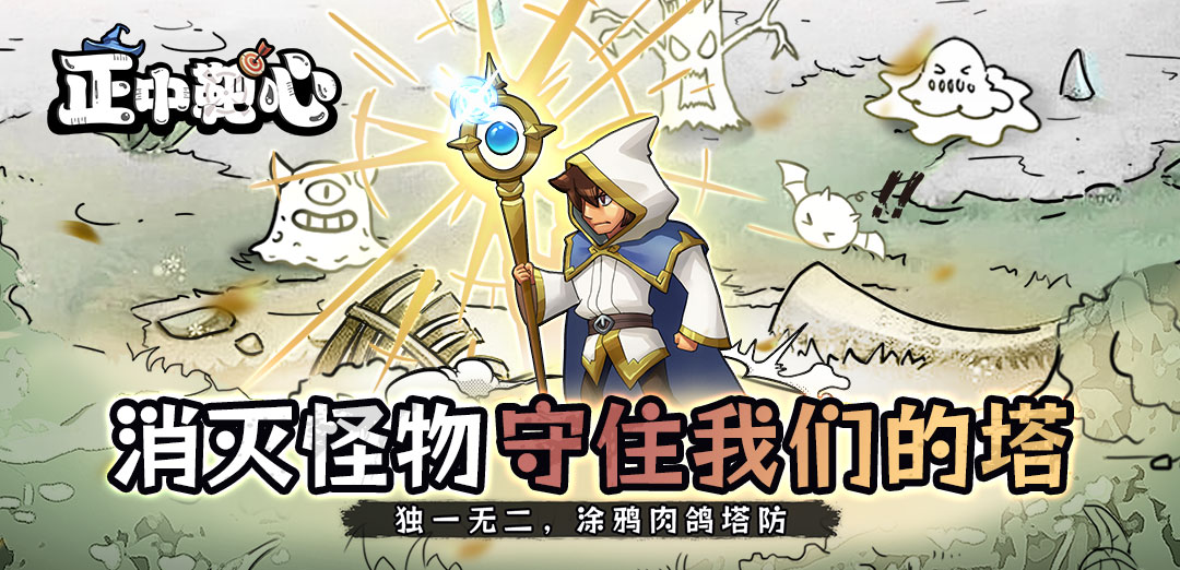 正中靶心H5