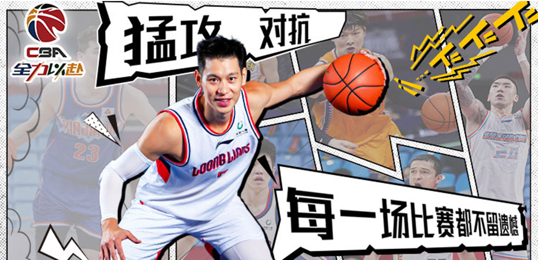 中职篮：全力以赴H5