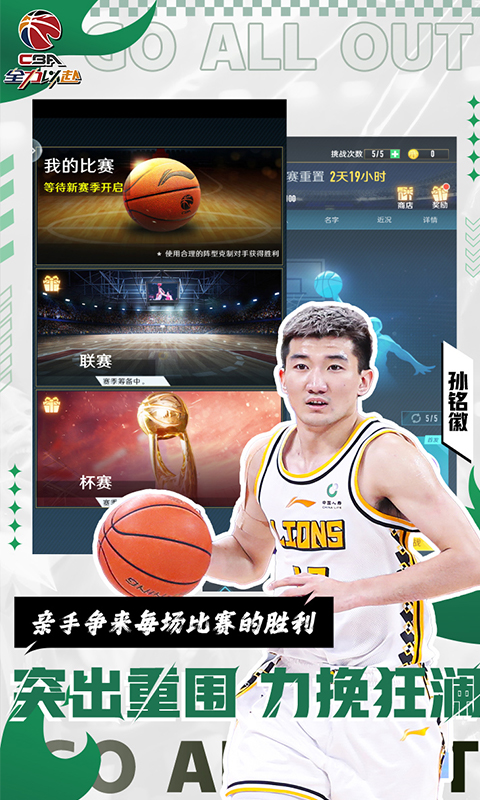 《中职篮:全力以赴H5》游戏截图2 《中职篮:全力以赴H5》游戏截图2