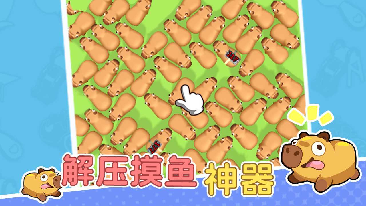 《卡皮巴拉历险记》游戏截图3