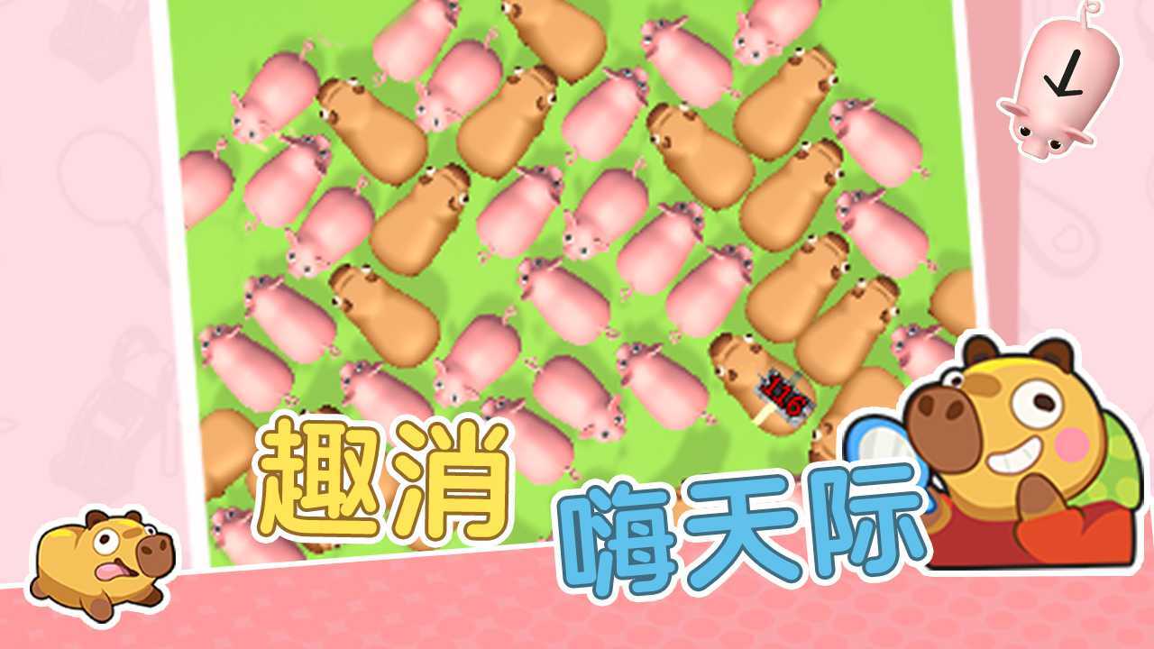 卡皮巴拉历险记