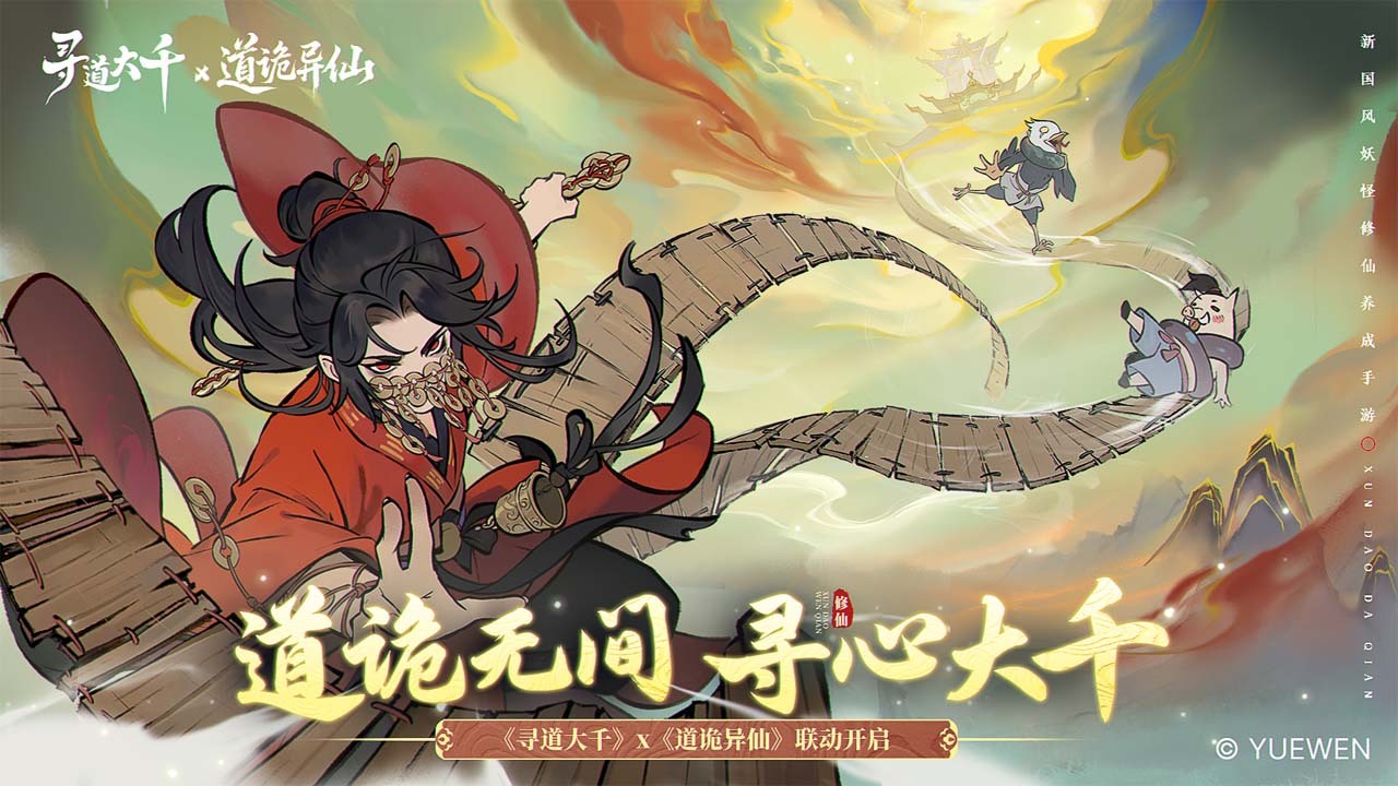 《寻道大千》游戏截图1