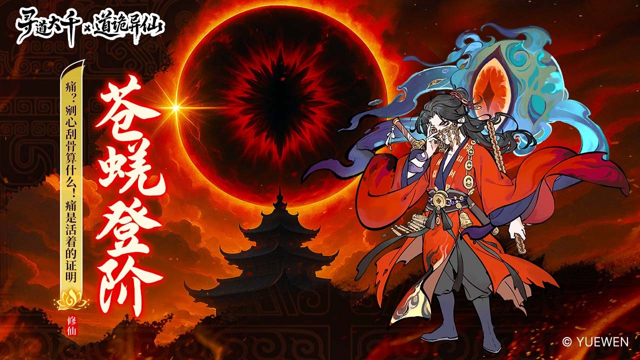 《寻道大千》游戏截图2